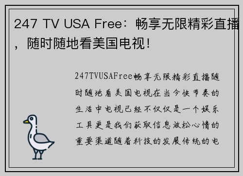 247 TV USA Free：畅享无限精彩直播，随时随地看美国电视！