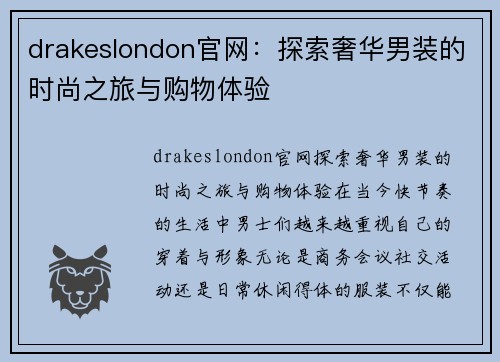 drakeslondon官网：探索奢华男装的时尚之旅与购物体验